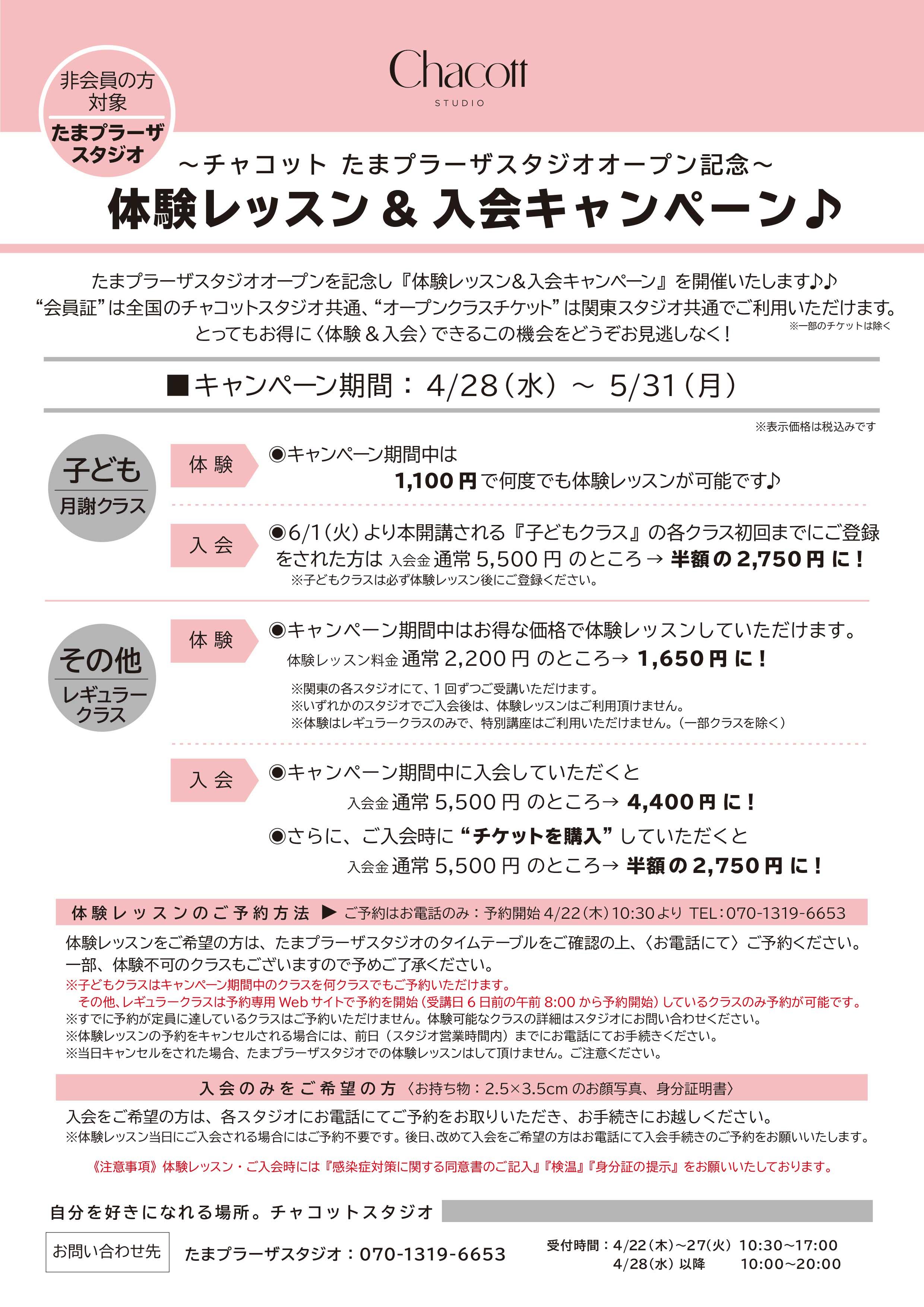 直売割引 タカダンス チケット１ - chezmamiemercerie.fr